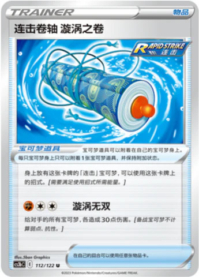 れんげきの巻物 渦の巻